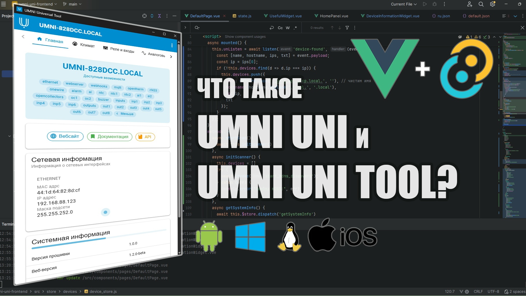 Универсальный способ управления любым контроллером UMNI (либо на базе его программного обеспечения)